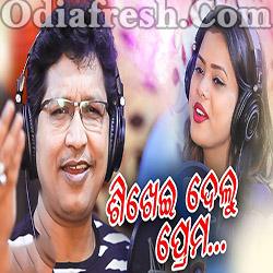 Sikhei Delu Prema - Odia New Romantic Song (Abhijeet Majumdar - Antara)